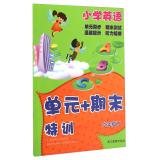 Immagine del venditore per Gifted end of primary school English unit + (6 under)(Chinese Edition) venduto da liu xing