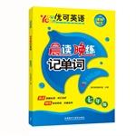 Seller image for Excellent training can remember the late morning reading English words (seventh grade)(Chinese Edition) for sale by liu xing