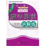 Immagine del venditore per Read explain practicing magic Grade Eight(Chinese Edition) venduto da liu xing