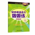 Seller image for Hearing 100 New Curriculum English: junior high school English listening-week practice eighth grade (Vol.2)(Chinese Edition) for sale by liu xing