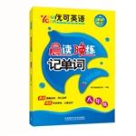 Seller image for Excellent training can remember the late morning reading English words (eighth grade)(Chinese Edition) for sale by liu xing