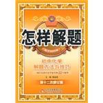 Seller image for How to solve it junior high school chemistry problem-solving methods and techniques 2015(Chinese Edition) for sale by liu xing