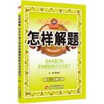 Seller image for How to solve it junior high school plane geometry problem-solving methods and techniques 2015(Chinese Edition) for sale by liu xing