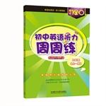 Seller image for Hearing 100 New Curriculum English: junior high school English listening-week training ninth grade (complete copy)(Chinese Edition) for sale by liu xing