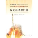 Seller image for Taught Jin Xuedian high school curriculum standard textbook: inquiry report books (physical elective 1-2)(Chinese Edition) for sale by liu xing