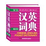 Immagine del venditore per Students carry words in mind: the Chinese-English pocket dictionary(Chinese Edition) venduto da liu xing