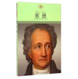 Seller image for Primary and secondary school textbooks celebrity biography series: Goethe(Chinese Edition) for sale by liu xing