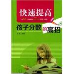 Imagen del vendedor de The rapid increase in children merit scores(Chinese Edition) a la venta por liu xing