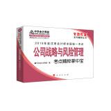 Image du vendeur pour 2015 annual national unified CPA exam corporate strategy and risk management test sites Pristine palm-sized(Chinese Edition) mis en vente par liu xing