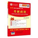 Image du vendeur pour 2016 PubMed counseling series of public courses. political - PubMed political years Zhenti Analysis and review ideas(Chinese Edition) mis en vente par liu xing