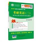 Image du vendeur pour 2016 Kaoyan public courses. English tutor series - PubMed English (two) calendar year Zhenti Detailed examination guidelines and(Chinese Edition) mis en vente par liu xing