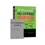 Imagen del vendedor de 2016 PubMed expert guide books examiners coaching PubMed English Studies Management 15 days breakthrough(Chinese Edition) a la venta por liu xing