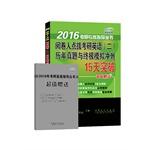 Imagen del vendedor de 2016 PubMed expert guide books examiners coaching PubMed English (b) and Ultimate years Zhenti breakthrough simulation sprint 15 days(Chinese Edition) a la venta por liu xing