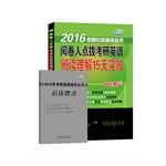 Imagen del vendedor de 2016 PubMed expert guide books examiners coaching PubMed Reading Comprehension 15 days breakthrough(Chinese Edition) a la venta por liu xing