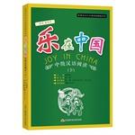 Imagen del vendedor de Music in China: Intermediate Chinese Reading (Vol.2)(Chinese Edition) a la venta por liu xing