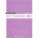 Seller image for Comparison and translation of English and Chinese Academic Discourse(Chinese Edition) for sale by liu xing