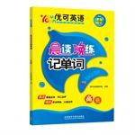 Seller image for Excellent training can remember the late morning reading English words (third year)(Chinese Edition) for sale by liu xing