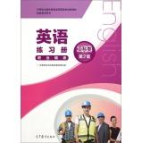 Immagine del venditore per English Workbook (Vocational Module in Engineering 2nd edition). secondary vocational education curriculum reform and national planning new teaching material necessary teaching books(Chinese Edition) venduto da liu xing