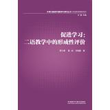 Seller image for Outside the research community-based Foreign Language Teaching and Research Series. English Teacher Education Series promote learning: Second Language Teaching Formative Assessment(Chinese Edition) for sale by liu xing