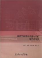 Imagen del vendedor de Bill of measurement and valuation - Case Method(Chinese Edition) a la venta por liu xing