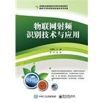 Image du vendeur pour Things RFID technology and applications(Chinese Edition) mis en vente par liu xing