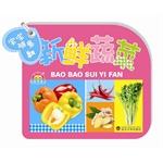 Imagen del vendedor de Baby random turn - Fresh Vegetables(Chinese Edition) a la venta por liu xing