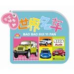 Imagen del vendedor de Baby random turn - World cars(Chinese Edition) a la venta por liu xing