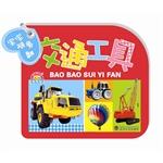 Imagen del vendedor de Baby random turn - vehicles(Chinese Edition) a la venta por liu xing