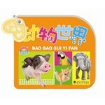 Imagen del vendedor de Baby random turn - Animal World(Chinese Edition) a la venta por liu xing