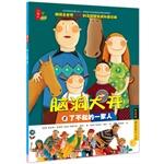 Image du vendeur pour Brain hole wide open (third series): great family(Chinese Edition) mis en vente par liu xing