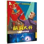 Image du vendeur pour Brain hole wide open (third series): Wonderful Circus(Chinese Edition) mis en vente par liu xing