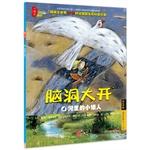 Seller image for Brain hole wide open (third series): river Dwarfs(Chinese Edition) for sale by liu xing