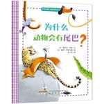 Bild des Verkufers fr Baby picture books stimulate the imagination: why do animals have tails?(Chinese Edition) zum Verkauf von liu xing
