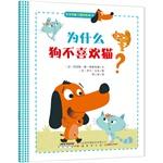 Seller image for Baby picture books stimulate the imagination: Why dogs do not like cats?(Chinese Edition) for sale by liu xing
