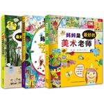 Imagen del vendedor de Popular around the world kids art enlightenment book value package 3: Mom is the best mom is the best art teacher + Art creative teacher + mom is the best teacher game(Chinese Edition) a la venta por liu xing