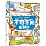 Seller image for We must know the science (international bestseller Popular Science writer John Vanden new works! Advancing scientific knowledge. to explain the principles of exquisite fun. are young scientists temperament!) (Dolphin Media Publisher)(Chinese Edition) for sale by liu xing