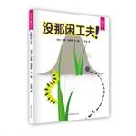Immagine del venditore per Natural science fairy tale picture books: not that spare time(Chinese Edition) venduto da liu xing