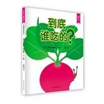 Immagine del venditore per Natural science fairy tale picture books: in the end who eat(Chinese Edition) venduto da liu xing