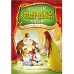 Immagine del venditore per The Wizard of Oz series: great magician(Chinese Edition) venduto da liu xing