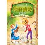 Imagen del vendedor de The Wizard of Oz series: Pumpkin Head(Chinese Edition) a la venta por liu xing