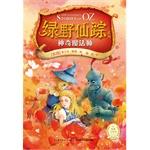 Seller image for The Wizard of Oz series: magical magician(Chinese Edition) for sale by liu xing