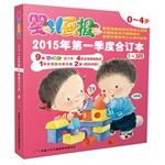 Imagen del vendedor de Baby Illustrated bound volume in the first quarter 2015(Chinese Edition) a la venta por liu xing