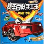 Imagen del vendedor de Hot Wheels Racing Encyclopedia manual King - Speed ??Speed(Chinese Edition) a la venta por liu xing