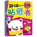 Seller image for Favorite baby Sticker Book: IQCQ game Sticker Book series (set of 3)(Chinese Edition) for sale by liu xing