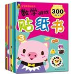 Seller image for Favorite baby Sticker Book: IQCQ. mathematics. cognitive enlightenment Encyclopedia game Sticker Book series (set of 9)(Chinese Edition) for sale by liu xing