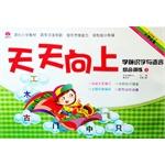 Imagen del vendedor de Every day before school literacy to comprehensive language training 2(Chinese Edition) a la venta por liu xing