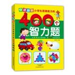 Immagine del venditore per The rapid increase of 400 pupils thinking puzzles(Chinese Edition) venduto da liu xing