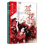 Seller image for Comic world famous - (La Traviata (up and down) + Eugnie Grandet + Jane Eyre (up and down) + Oliver Twist (up and down))(Chinese Edition) for sale by liu xing