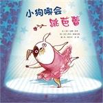 Immagine del venditore per Which dog would ballet(Chinese Edition) venduto da liu xing