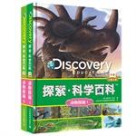 Immagine del venditore per Explore scientific encyclopedia - Animal Quest I + Animal Quest II (total two)(Chinese Edition) venduto da liu xing